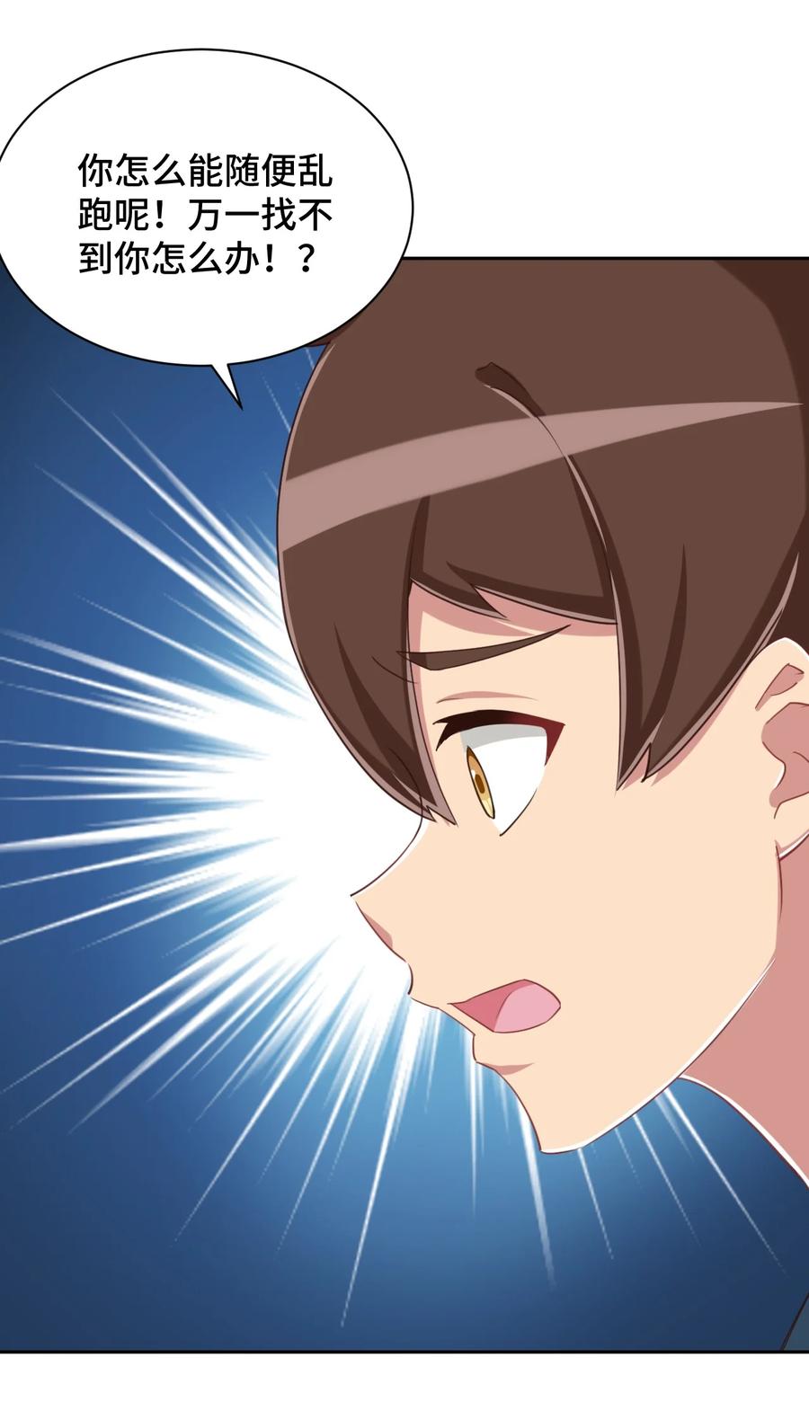 神赐予我这种尴尬的超能力究竟有什么用？ - 070 吾喜欢香蕉 - 第6张图