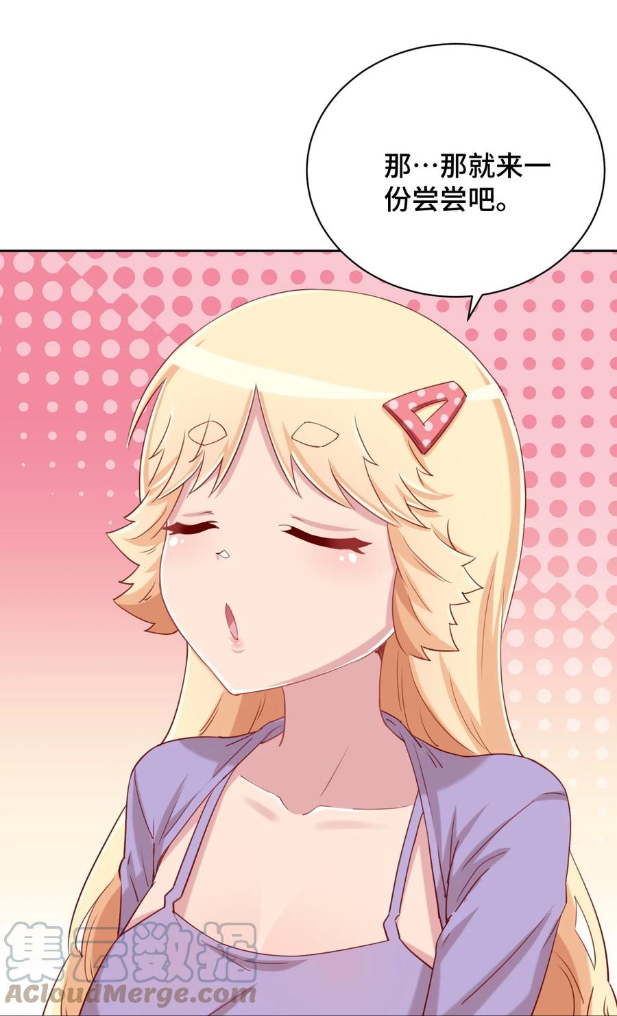 神赐予我这种尴尬的超能力究竟有什么用？ - 070 吾喜欢香蕉 - 第31张图