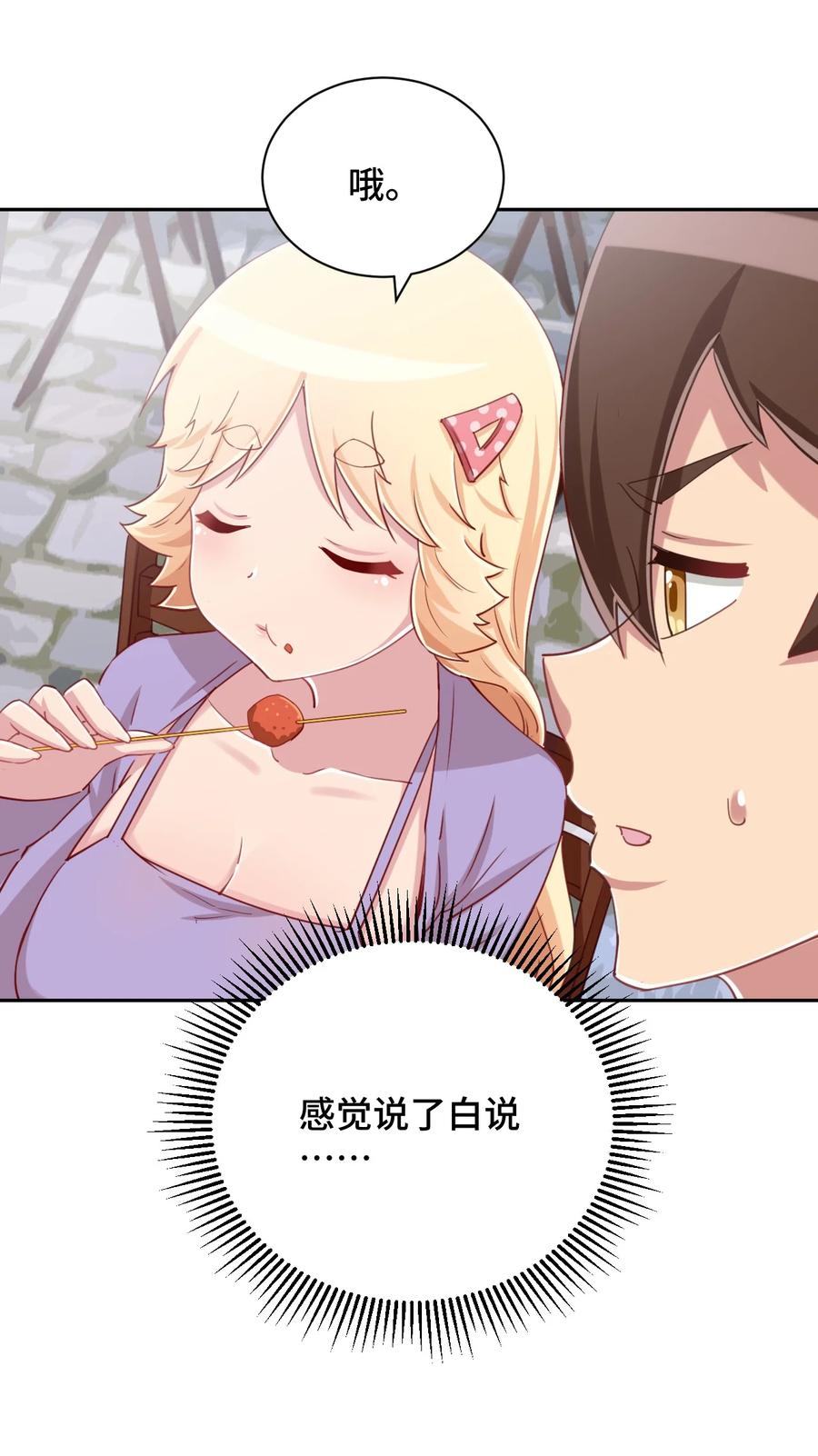 神赐予我这种尴尬的超能力究竟有什么用？ - 070 吾喜欢香蕉 - 第14张图