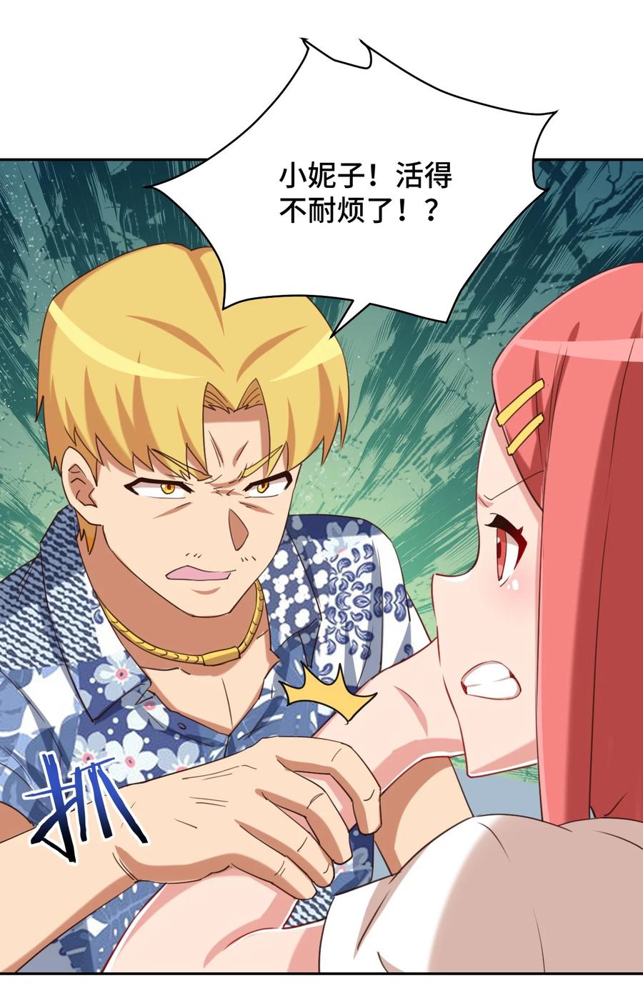 神赐予我这种尴尬的超能力究竟有什么用？ - 070 吾喜欢香蕉 - 第57张图