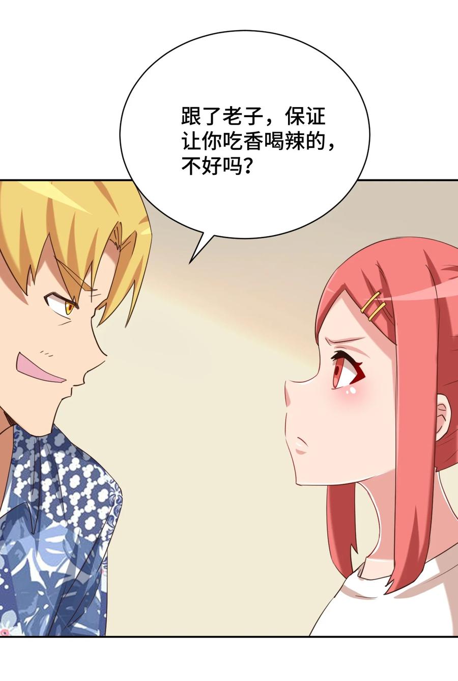 神赐予我这种尴尬的超能力究竟有什么用？ - 070 吾喜欢香蕉 - 第53张图