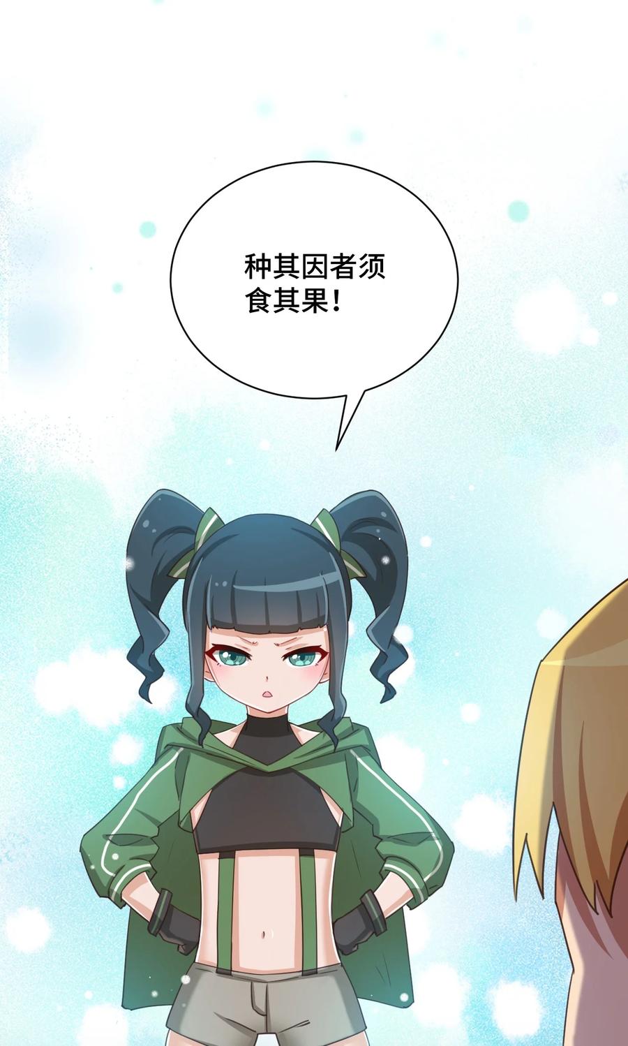 神赐予我这种尴尬的超能力究竟有什么用？ - 070 吾喜欢香蕉 - 第66张图