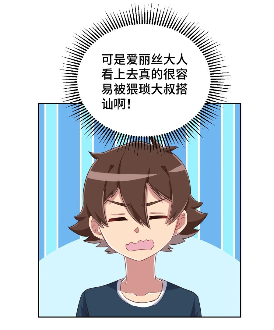 神赐予我这种尴尬的超能力究竟有什么用？ - 070 吾喜欢香蕉 - 第12张图