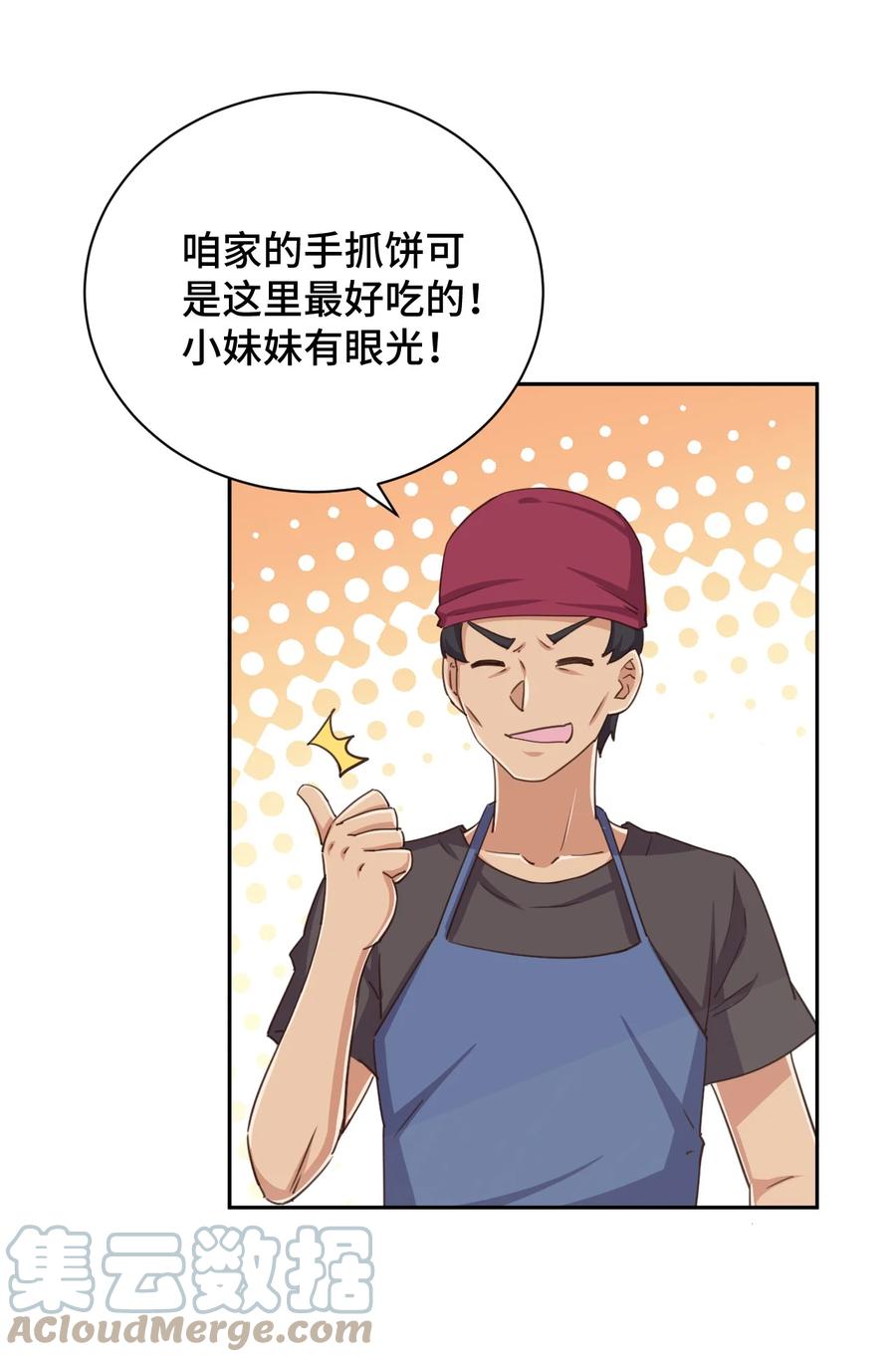 神赐予我这种尴尬的超能力究竟有什么用？ - 070 吾喜欢香蕉 - 第28张图