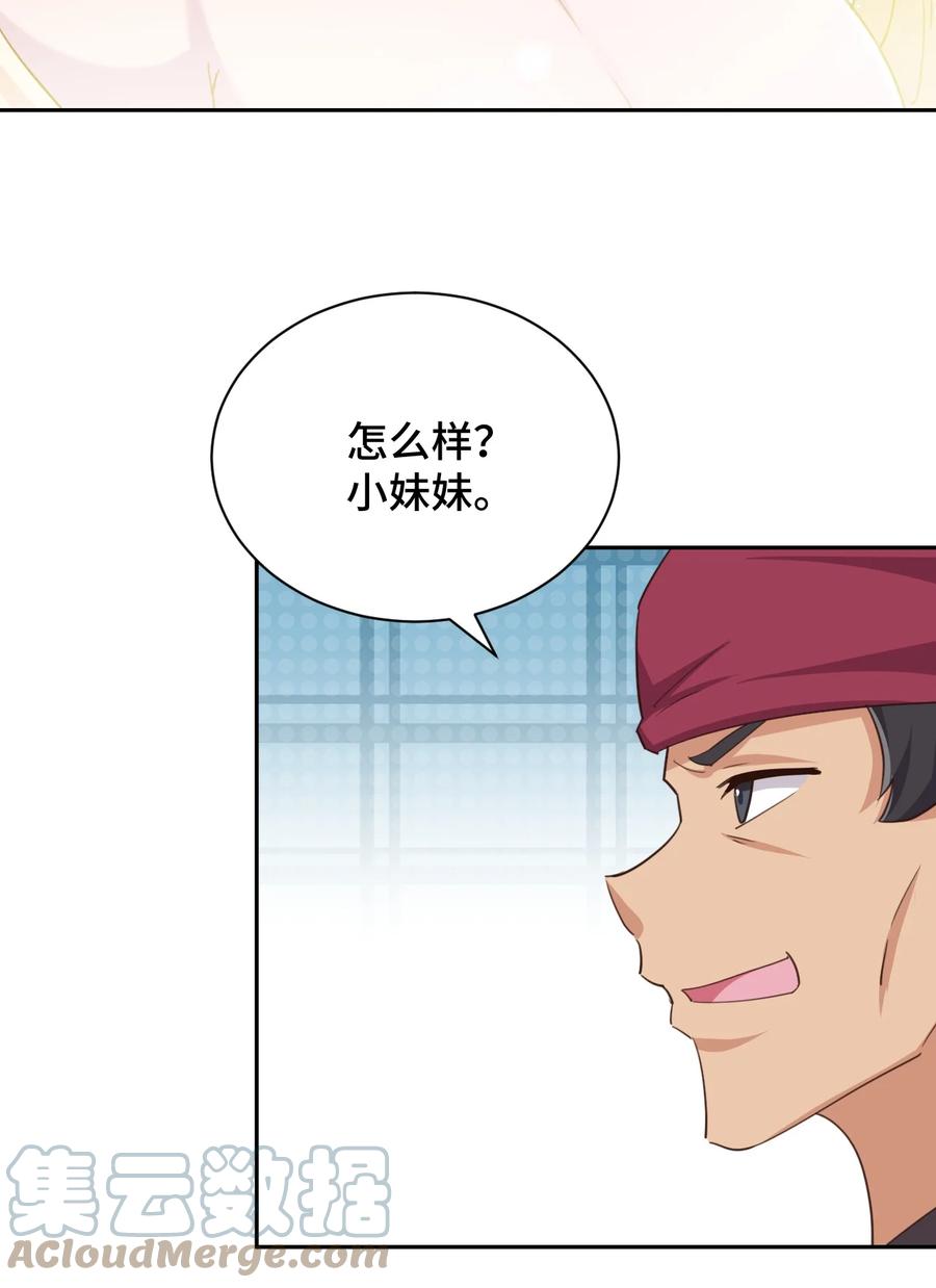 神赐予我这种尴尬的超能力究竟有什么用？ - 070 吾喜欢香蕉 - 第43张图