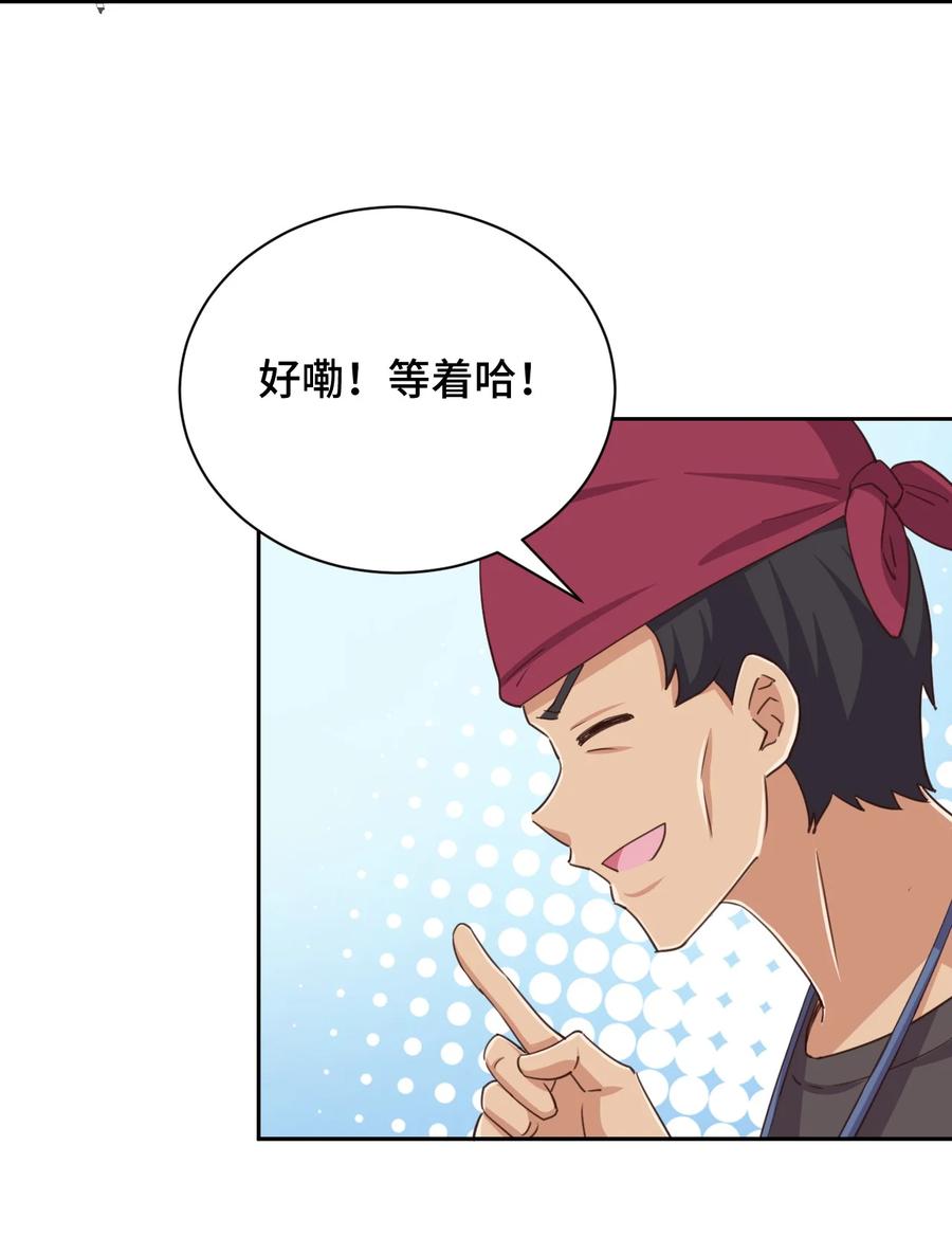 神赐予我这种尴尬的超能力究竟有什么用？ - 070 吾喜欢香蕉 - 第32张图