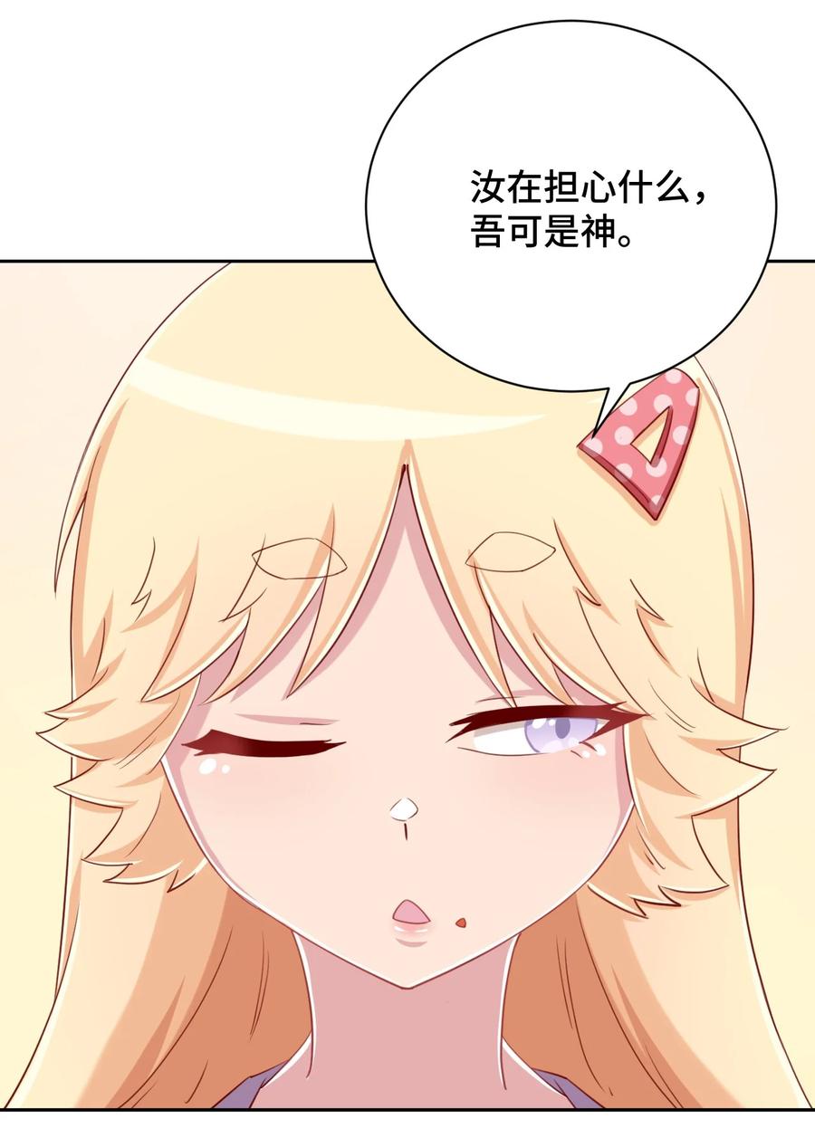 神赐予我这种尴尬的超能力究竟有什么用？ - 070 吾喜欢香蕉 - 第9张图