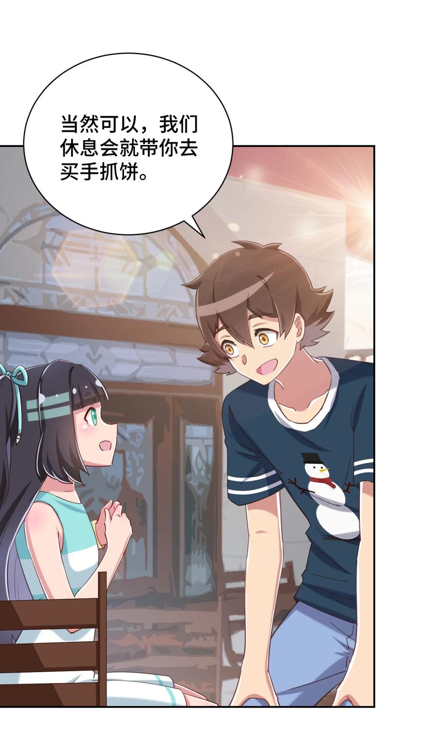 神赐予我这种尴尬的超能力究竟有什么用？ - 070 吾喜欢香蕉 - 第17张图