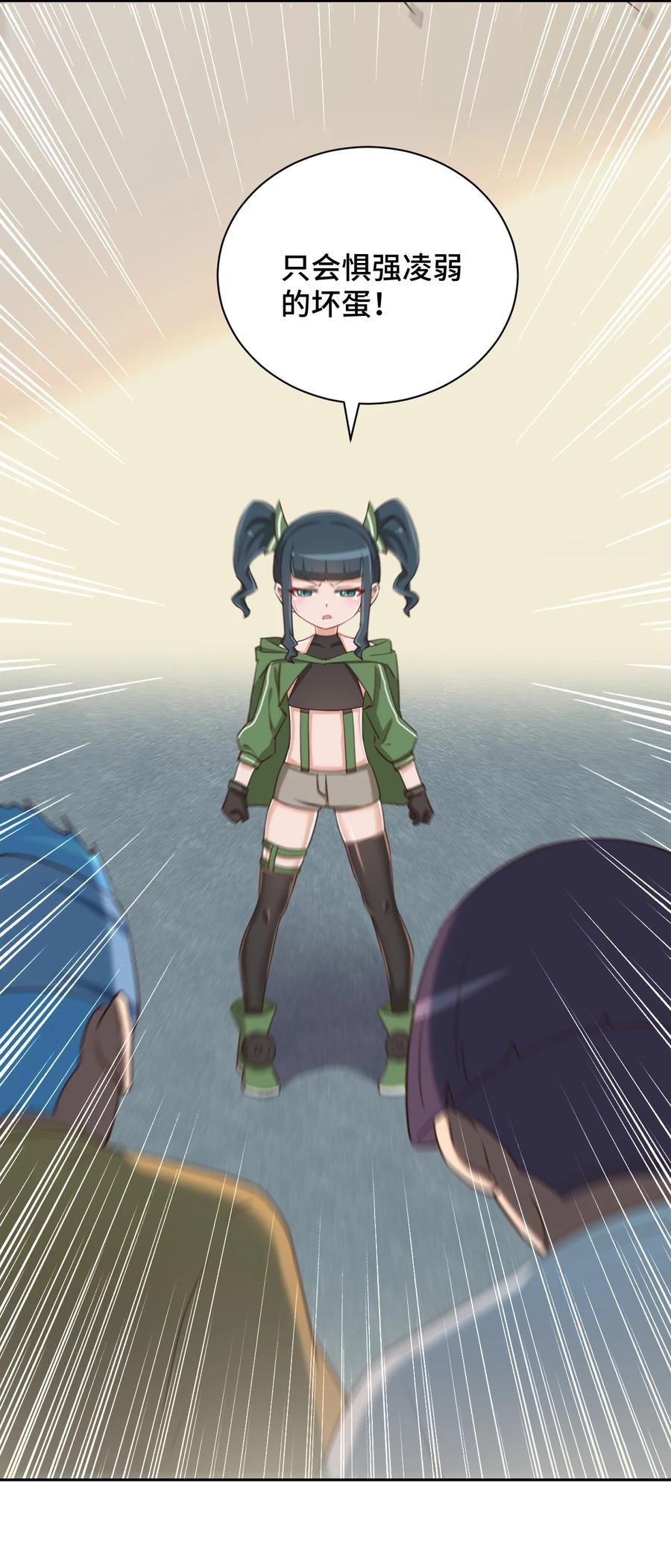 神赐予我这种尴尬的超能力究竟有什么用？ - 071 勒色桶娘闪亮登场 - 第24张图