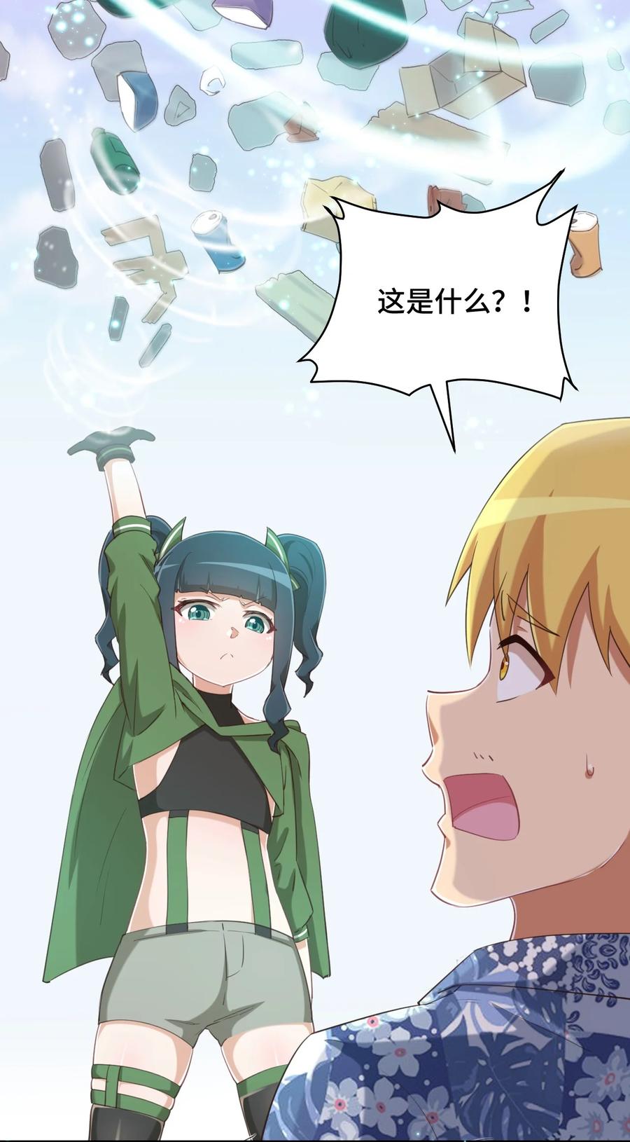 神赐予我这种尴尬的超能力究竟有什么用？ - 071 勒色桶娘闪亮登场 - 第36张图