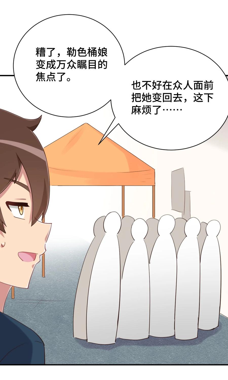 神赐予我这种尴尬的超能力究竟有什么用？ - 071 勒色桶娘闪亮登场 - 第44张图