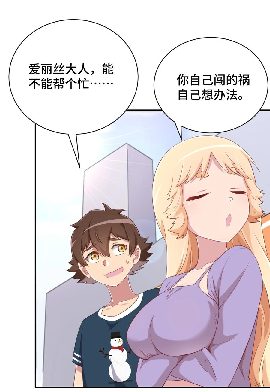 神赐予我这种尴尬的超能力究竟有什么用？ - 071 勒色桶娘闪亮登场 - 第45张图