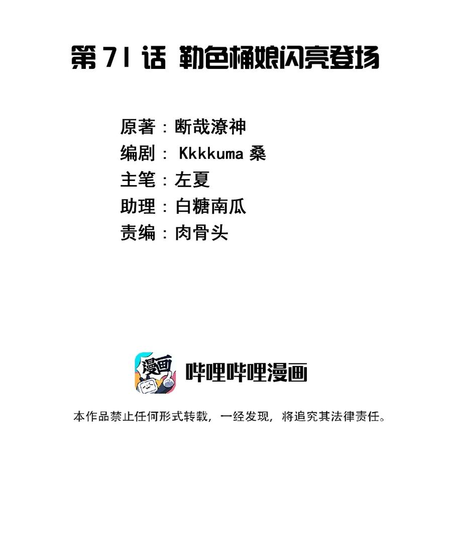 神赐予我这种尴尬的超能力究竟有什么用？ - 071 勒色桶娘闪亮登场 - 第2张图