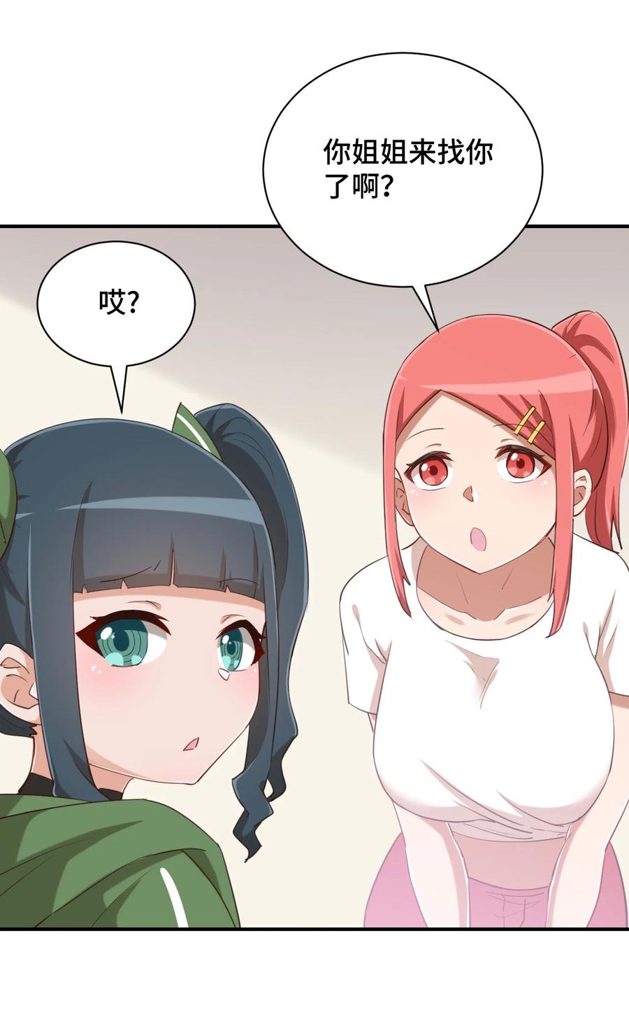 神赐予我这种尴尬的超能力究竟有什么用？ - 071 勒色桶娘闪亮登场 - 第53张图