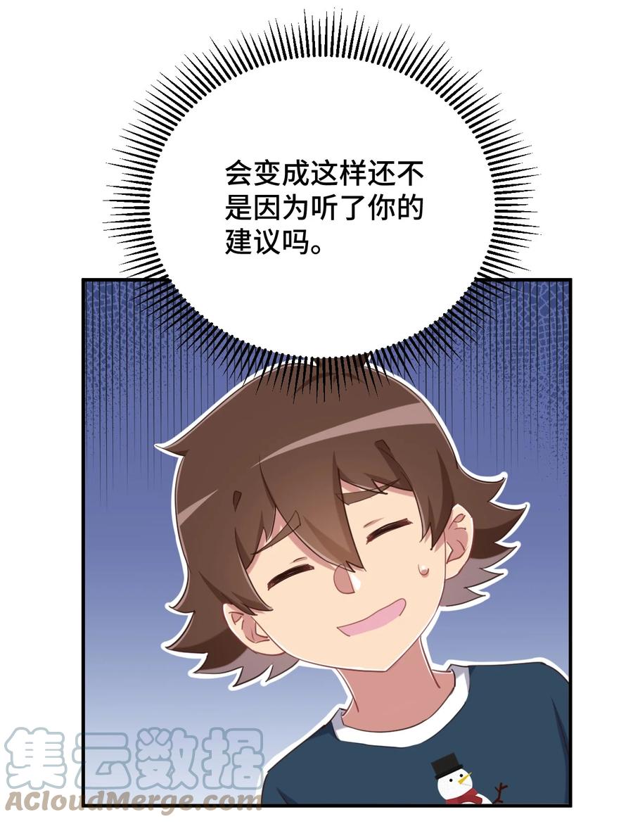 神赐予我这种尴尬的超能力究竟有什么用？ - 071 勒色桶娘闪亮登场 - 第46张图