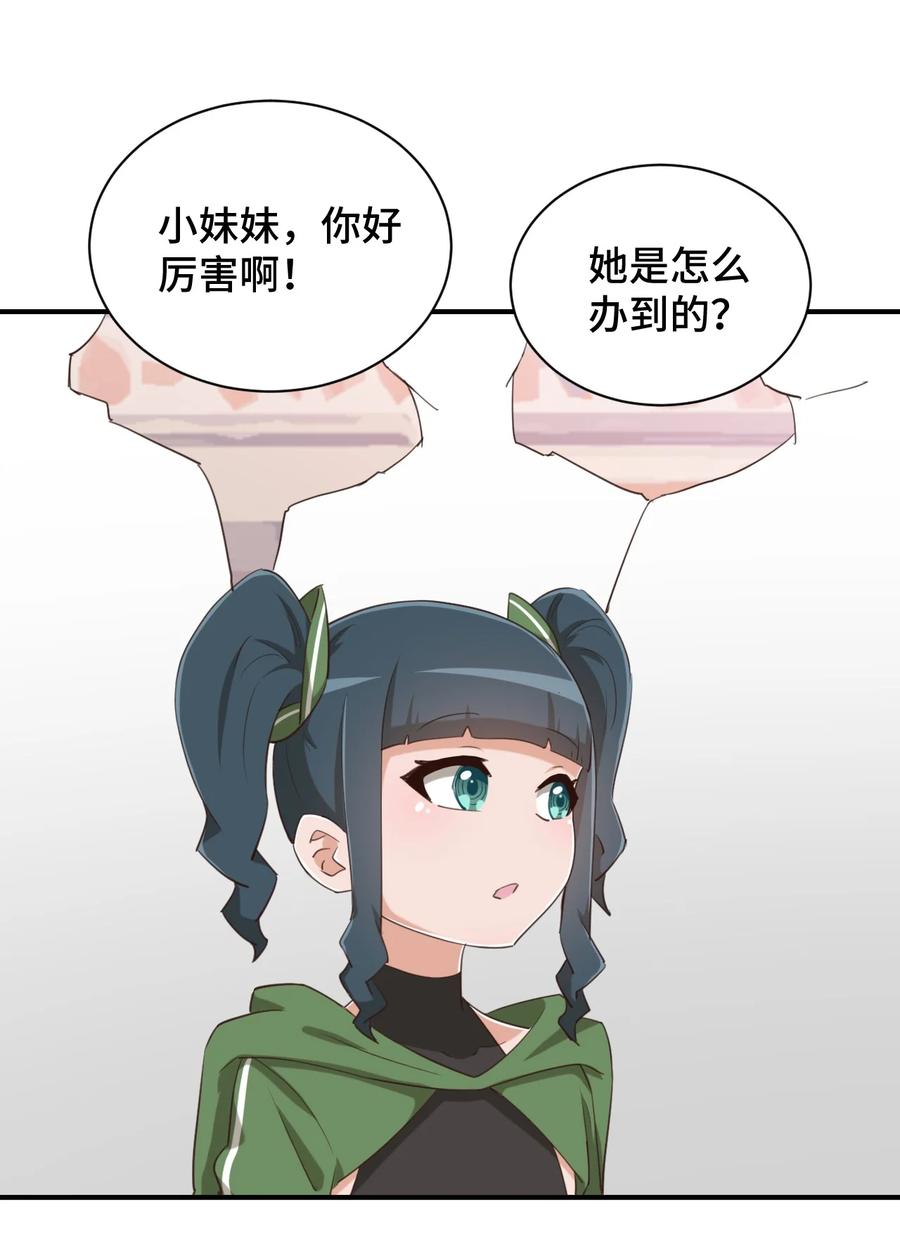 神赐予我这种尴尬的超能力究竟有什么用？ - 071 勒色桶娘闪亮登场 - 第42张图