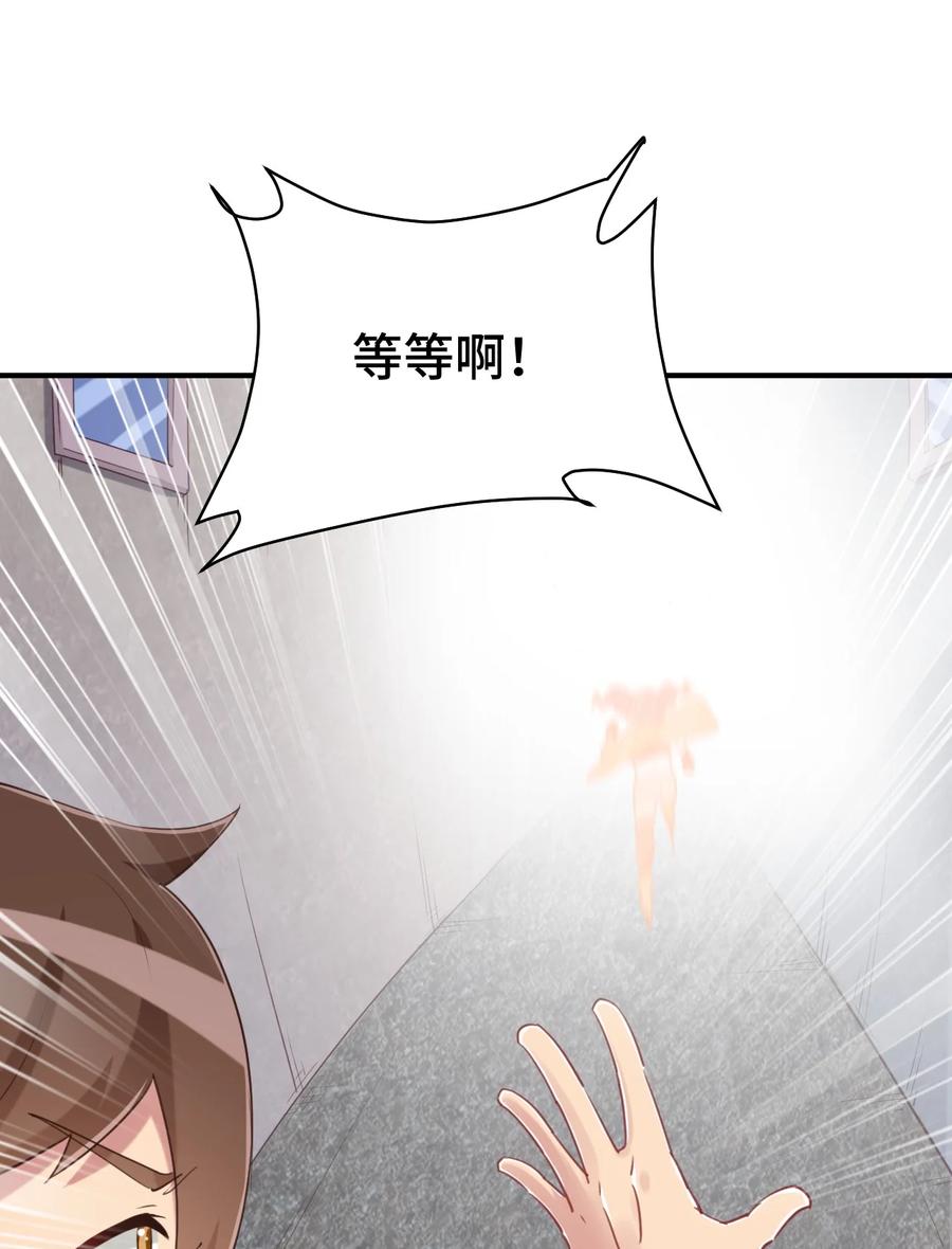 神赐予我这种尴尬的超能力究竟有什么用？ - 072 有感觉了…… - 第3张图