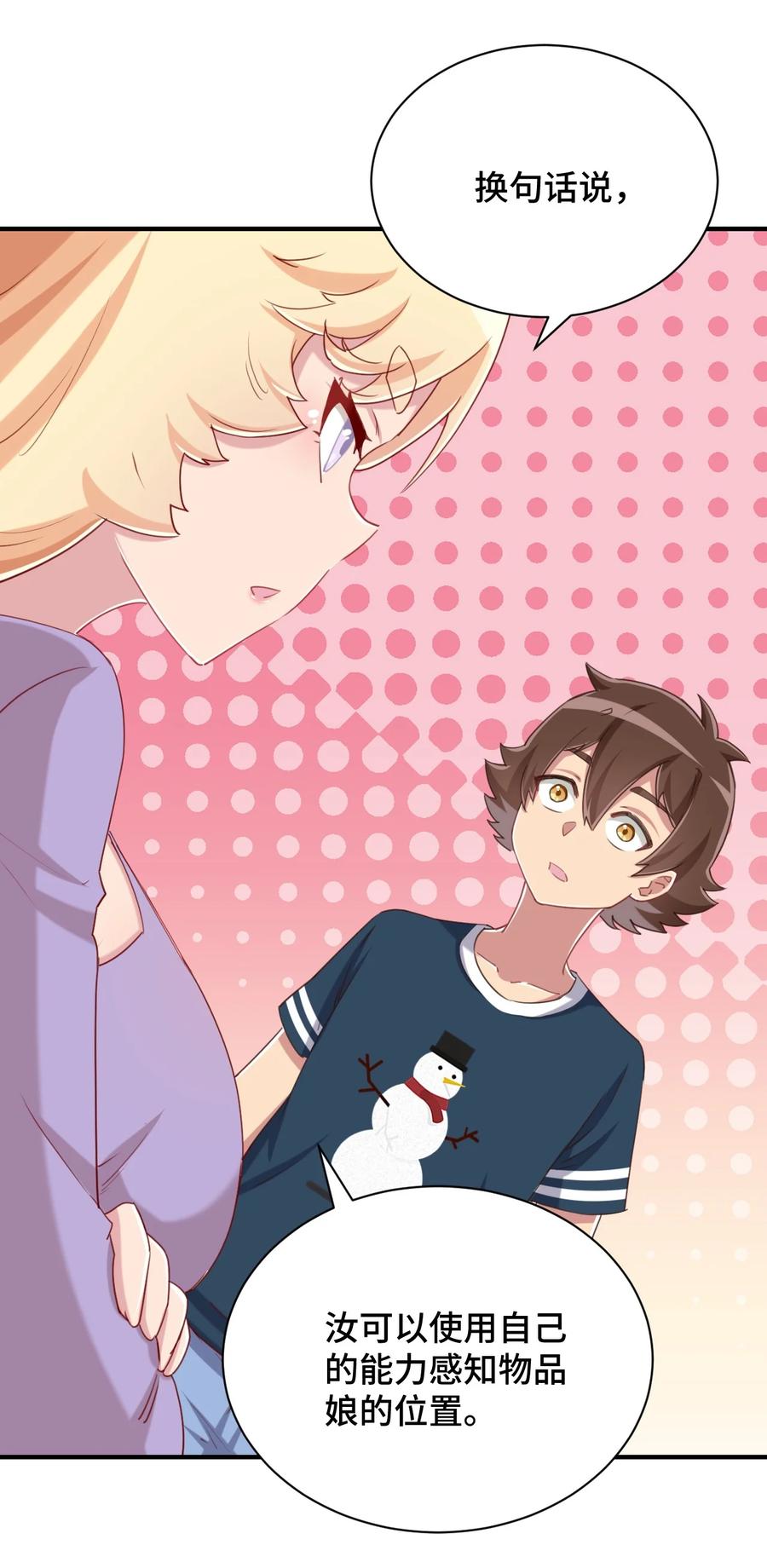 神赐予我这种尴尬的超能力究竟有什么用？ - 072 有感觉了…… - 第35张图