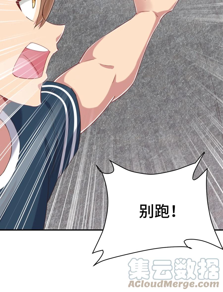 神赐予我这种尴尬的超能力究竟有什么用？ - 072 有感觉了…… - 第4张图