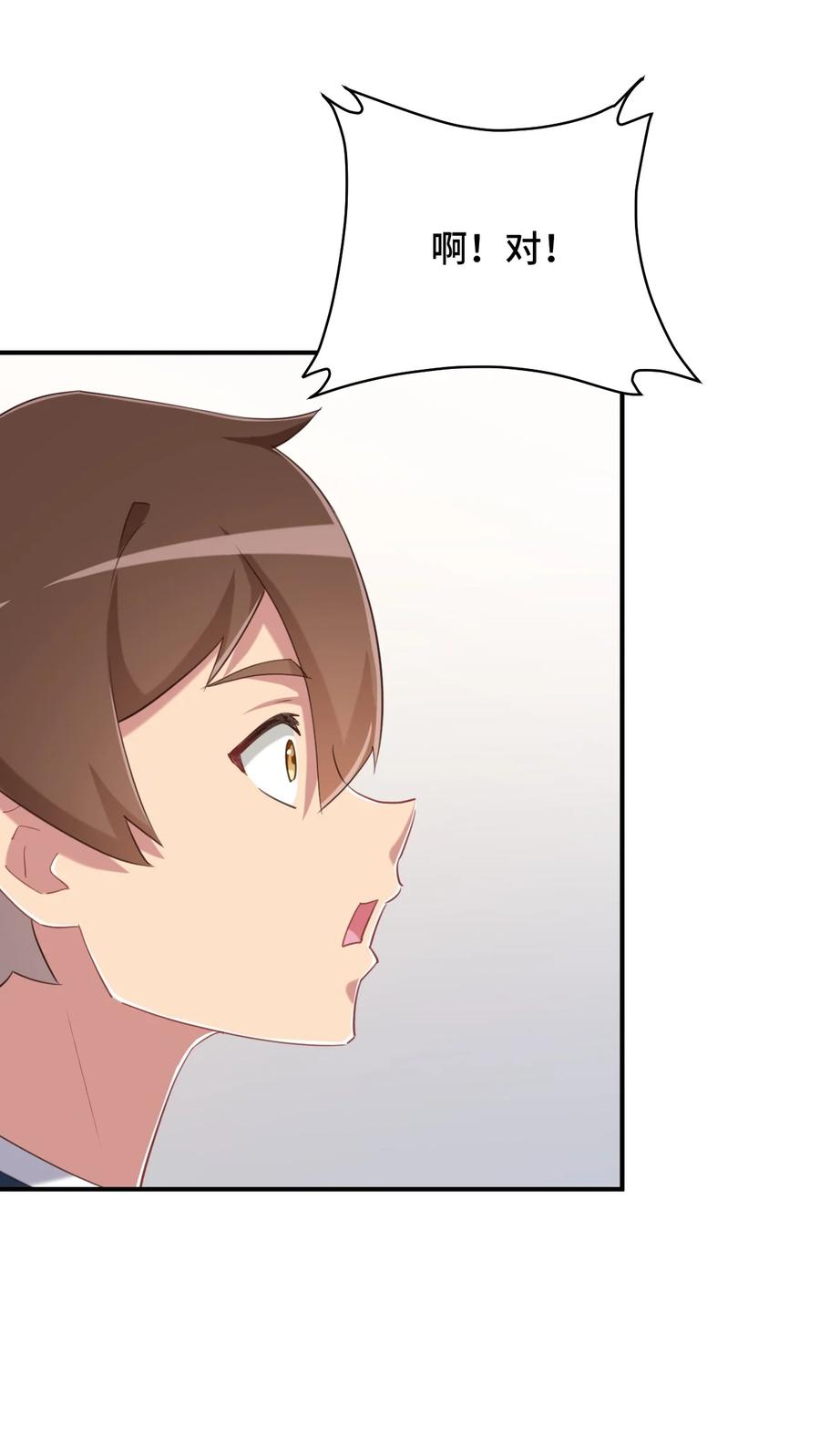 神赐予我这种尴尬的超能力究竟有什么用？ - 072 有感觉了…… - 第8张图