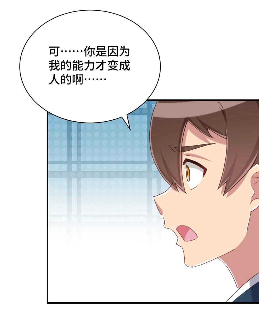 神赐予我这种尴尬的超能力究竟有什么用？ - 072 有感觉了…… - 第62张图