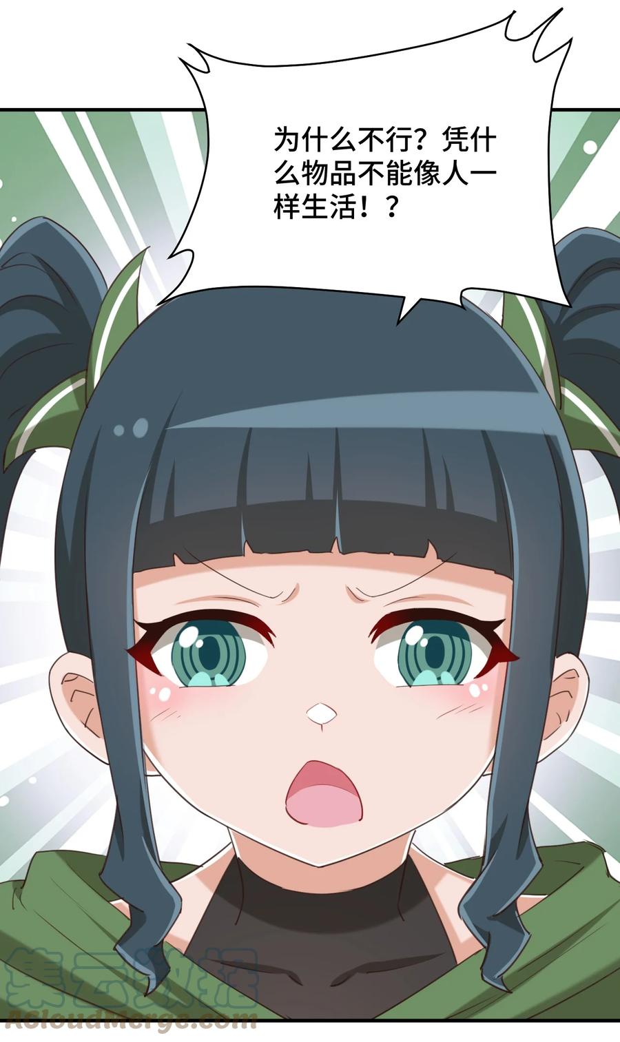 神赐予我这种尴尬的超能力究竟有什么用？ - 072 有感觉了…… - 第61张图