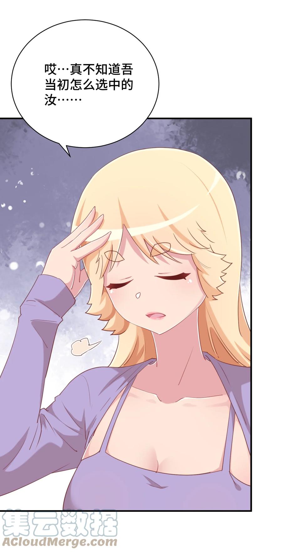 神赐予我这种尴尬的超能力究竟有什么用？ - 072 有感觉了…… - 第31张图