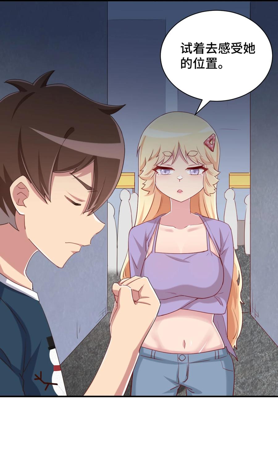 神赐予我这种尴尬的超能力究竟有什么用？ - 072 有感觉了…… - 第39张图