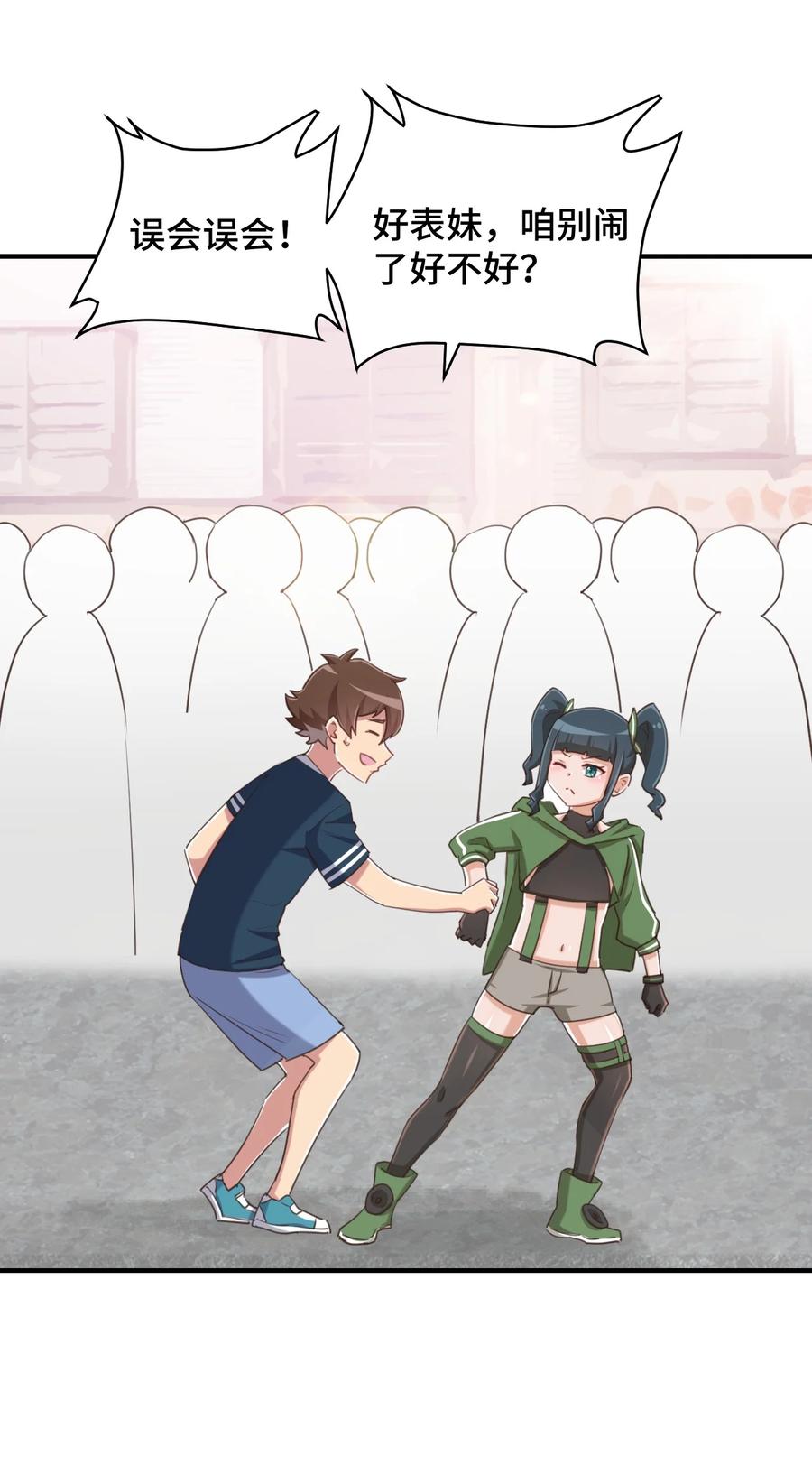 神赐予我这种尴尬的超能力究竟有什么用？ - 072 有感觉了…… - 第56张图