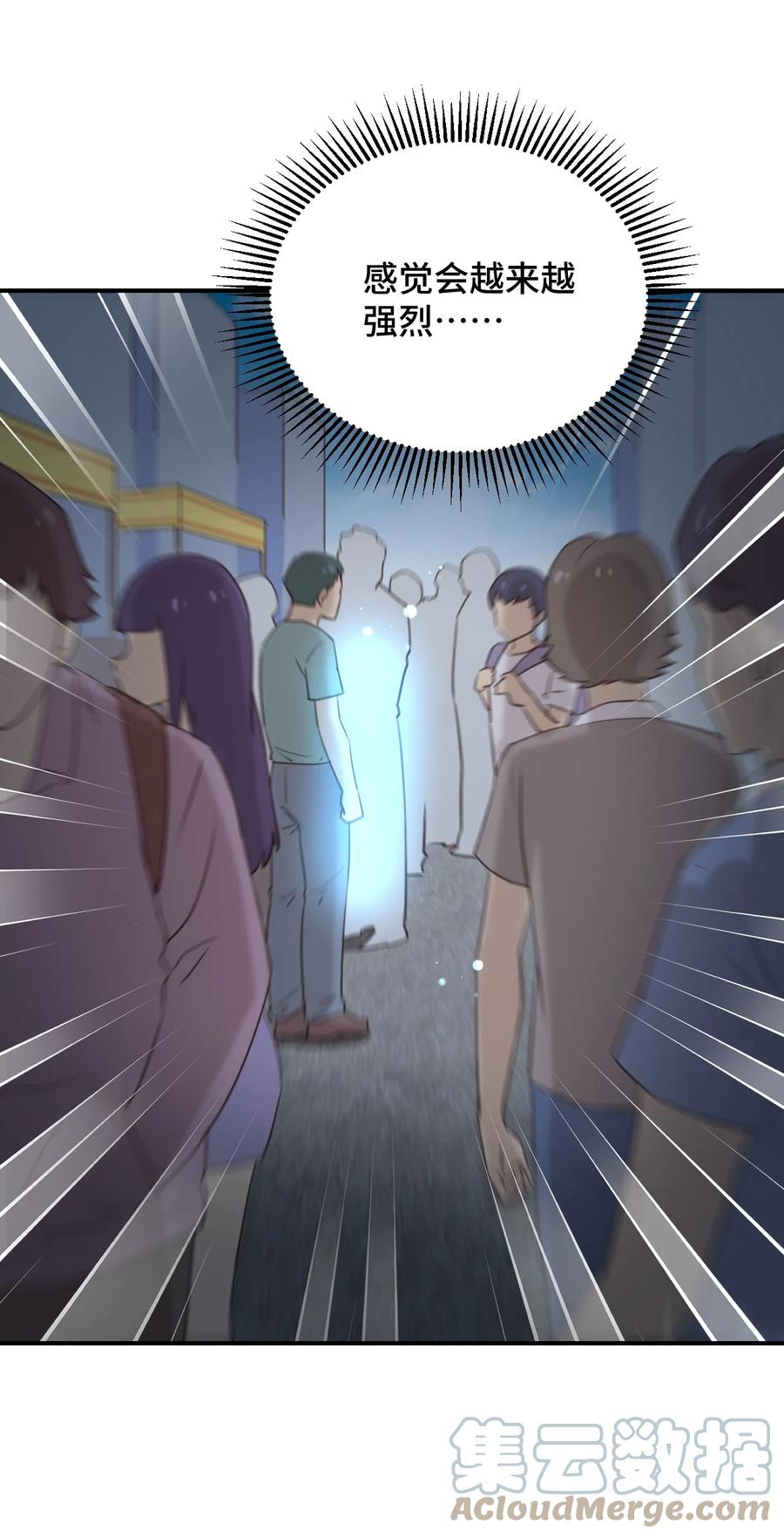 神赐予我这种尴尬的超能力究竟有什么用？ - 072 有感觉了…… - 第49张图