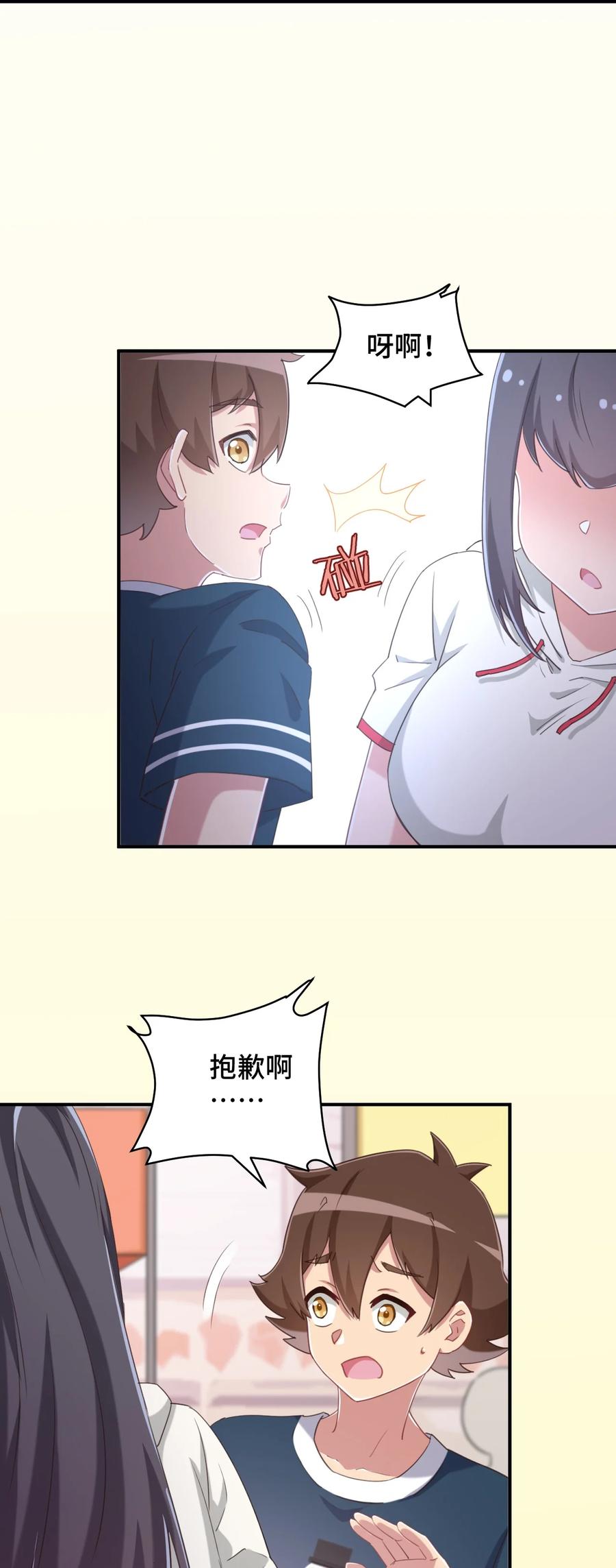 神赐予我这种尴尬的超能力究竟有什么用？ - 072 有感觉了…… - 第15张图