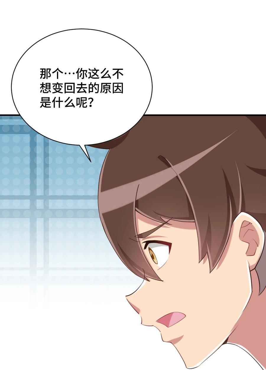 神赐予我这种尴尬的超能力究竟有什么用？ - 073 我不是，我没有 - 第21张图