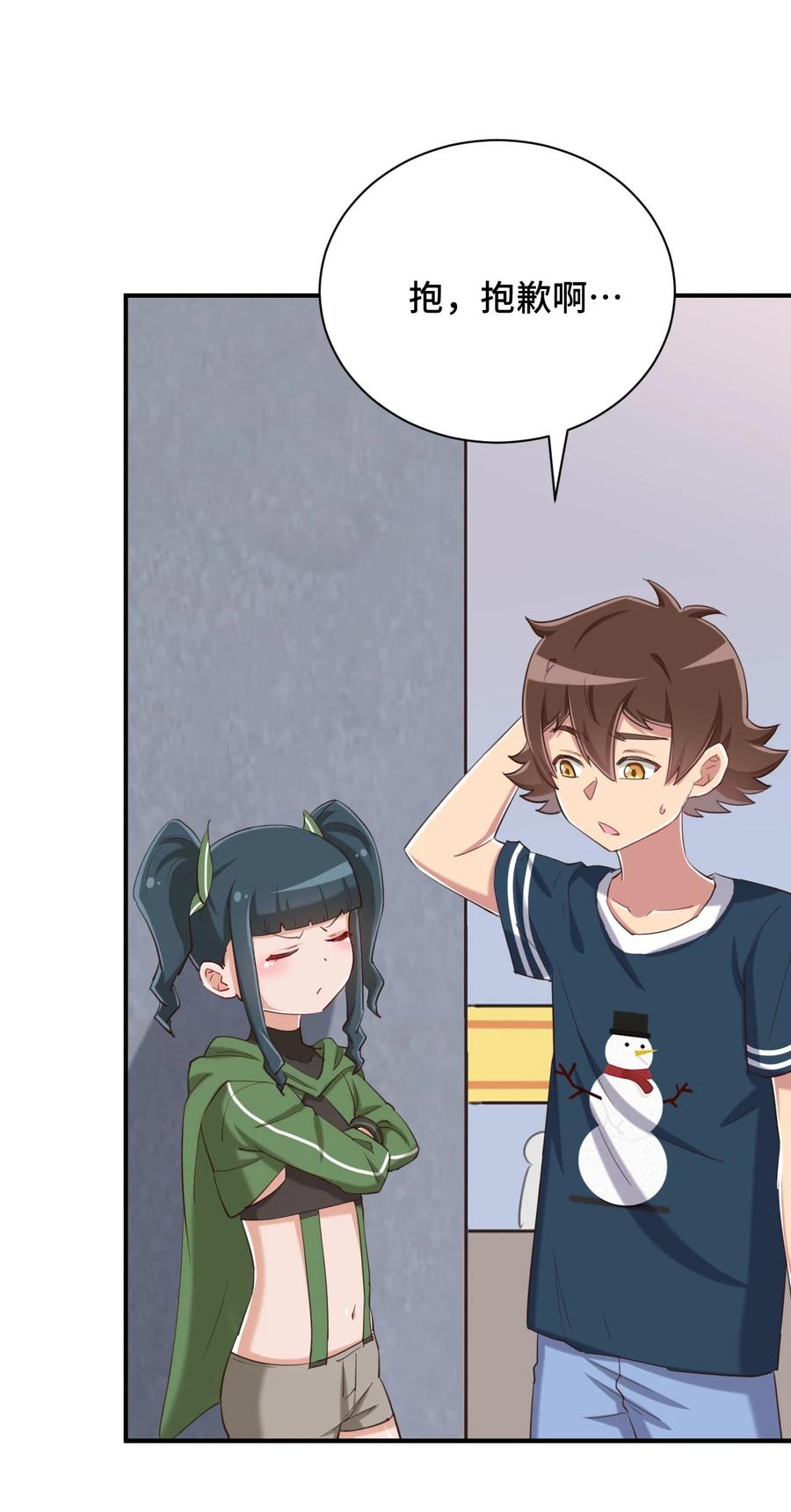 神赐予我这种尴尬的超能力究竟有什么用？ - 073 我不是，我没有 - 第32张图