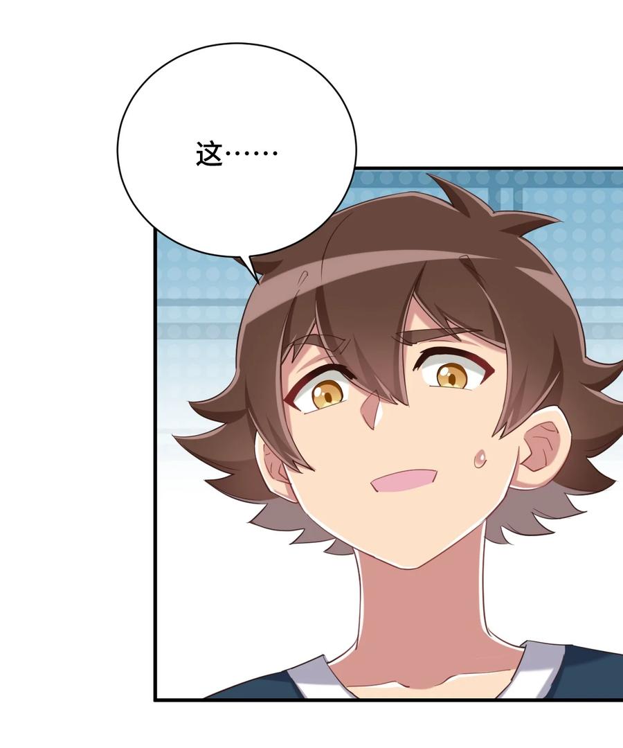 神赐予我这种尴尬的超能力究竟有什么用？ - 073 我不是，我没有 - 第38张图