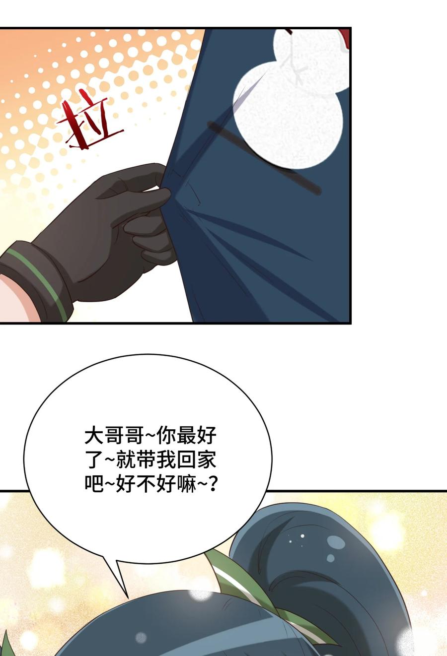 神赐予我这种尴尬的超能力究竟有什么用？ - 073 我不是，我没有 - 第15张图