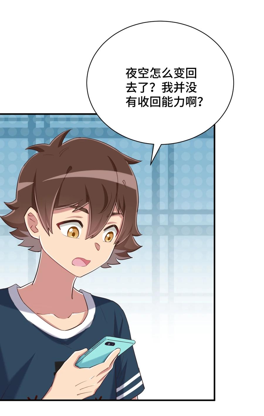 神赐予我这种尴尬的超能力究竟有什么用？ - 073 我不是，我没有 - 第47张图