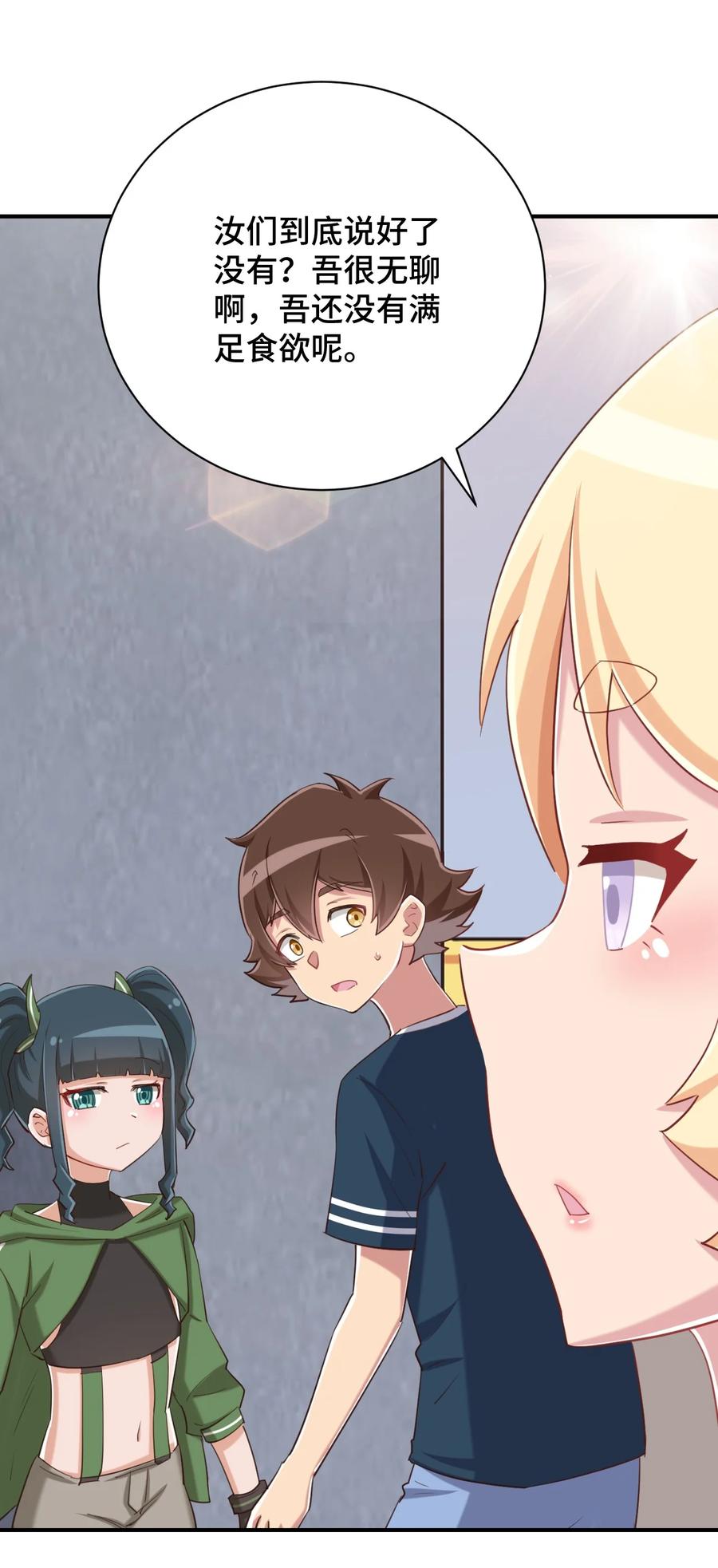 神赐予我这种尴尬的超能力究竟有什么用？ - 073 我不是，我没有 - 第42张图