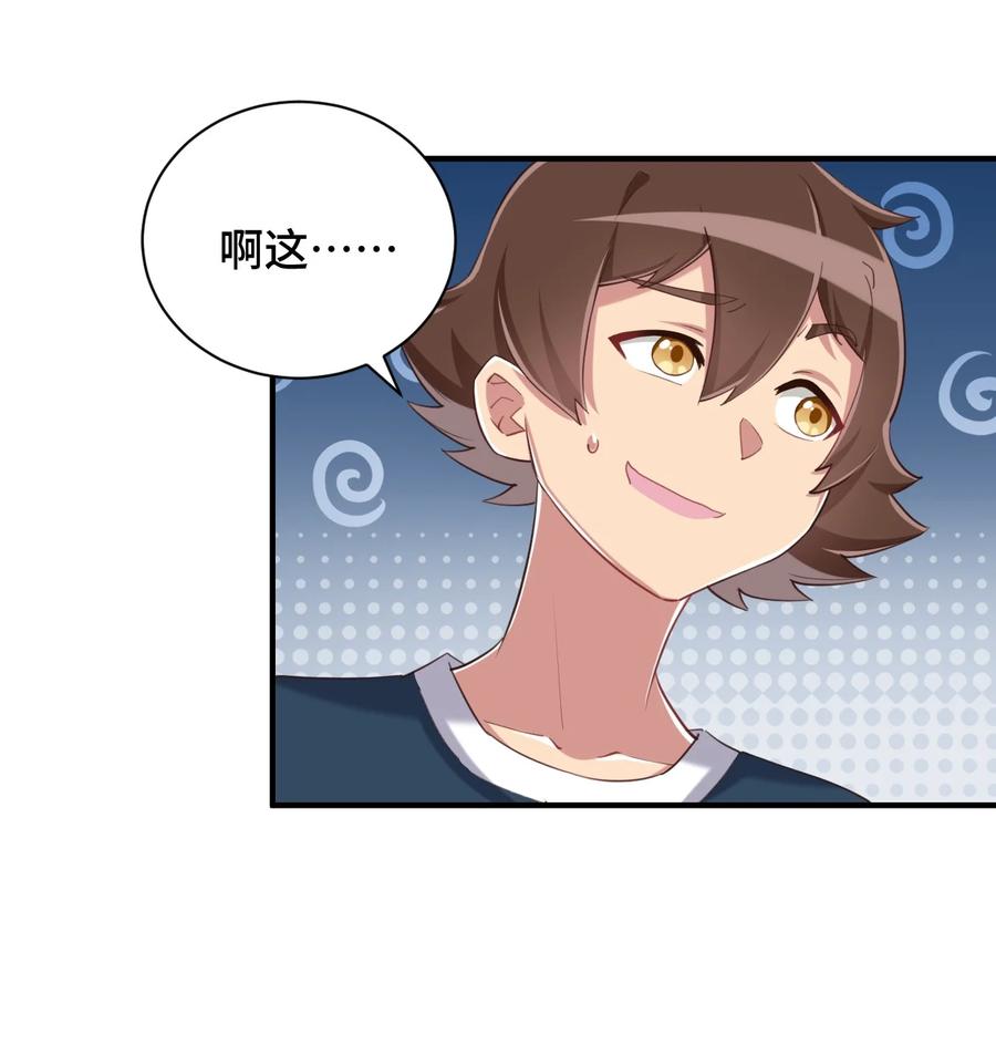 神赐予我这种尴尬的超能力究竟有什么用？ - 073 我不是，我没有 - 第14张图