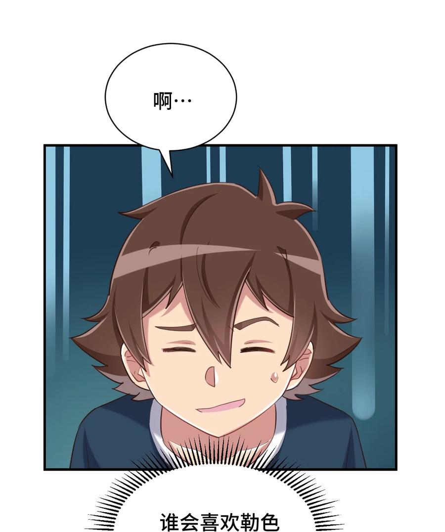 神赐予我这种尴尬的超能力究竟有什么用？ - 073 我不是，我没有 - 第6张图