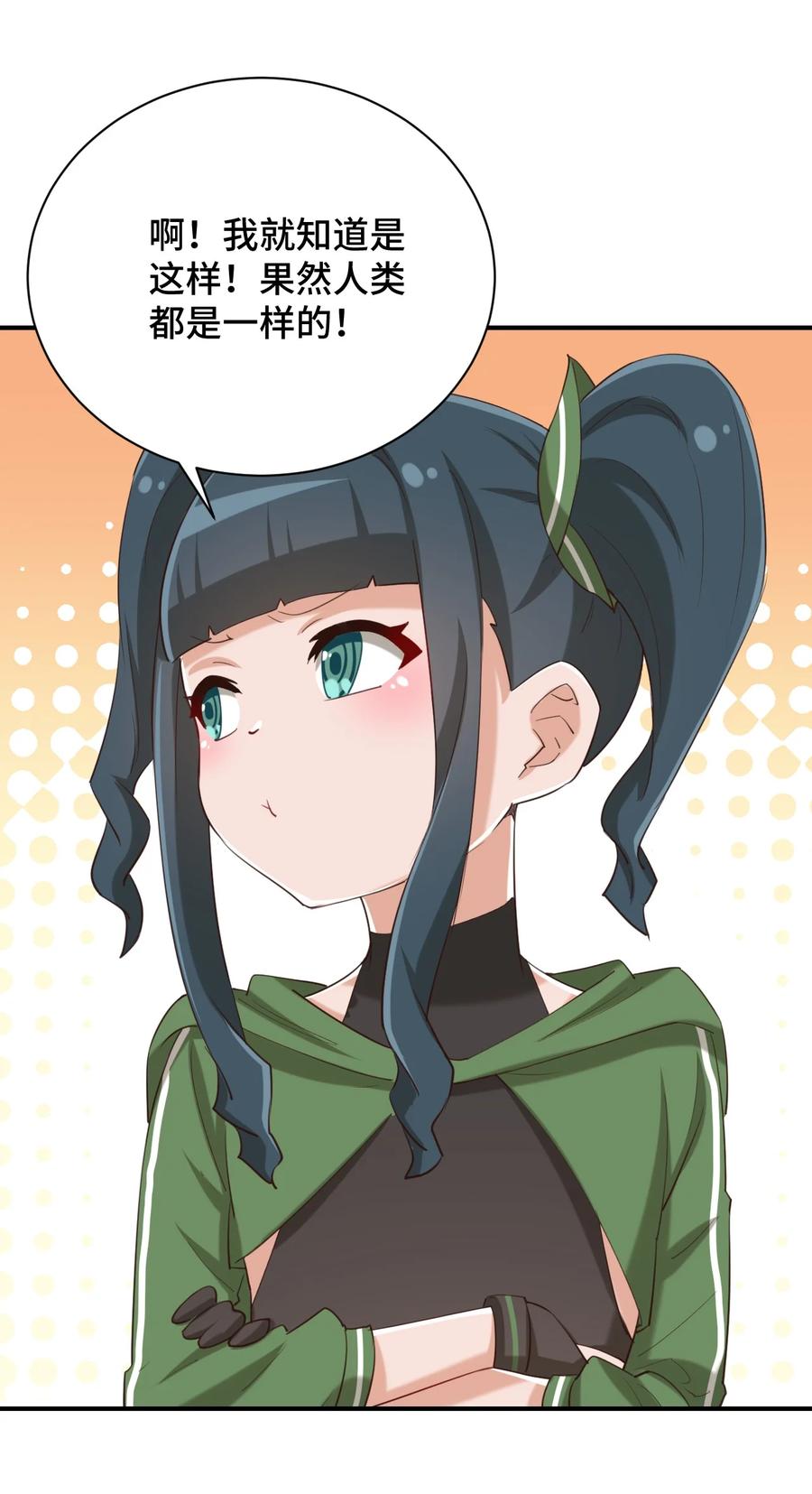 神赐予我这种尴尬的超能力究竟有什么用？ - 073 我不是，我没有 - 第8张图