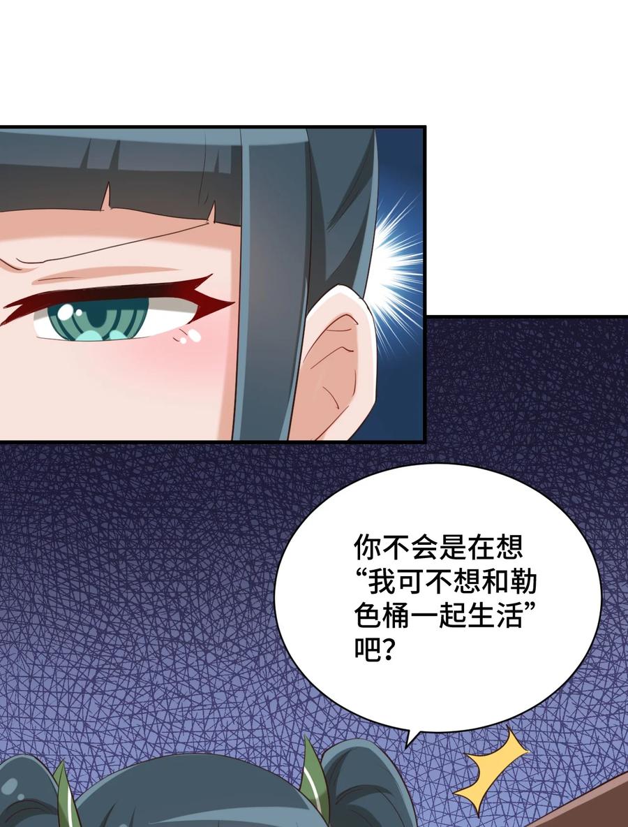 神赐予我这种尴尬的超能力究竟有什么用？ - 073 我不是，我没有 - 第12张图