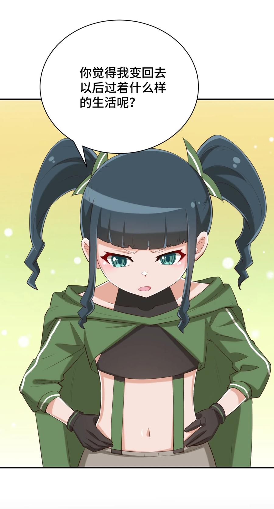 神赐予我这种尴尬的超能力究竟有什么用？ - 073 我不是，我没有 - 第23张图