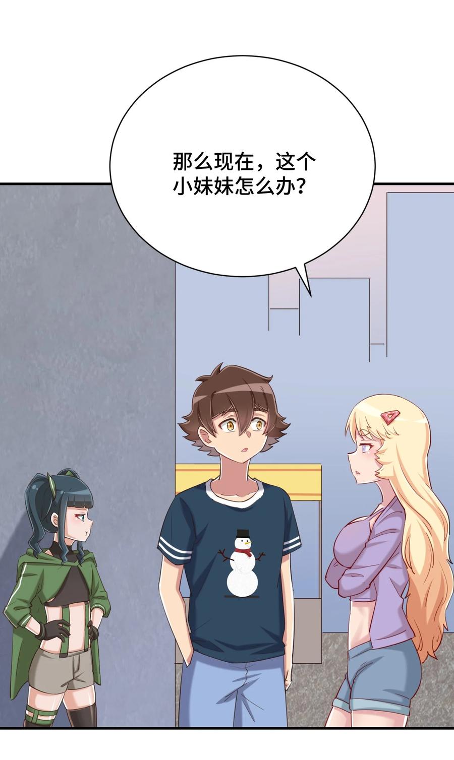 神赐予我这种尴尬的超能力究竟有什么用？ - 073 我不是，我没有 - 第50张图