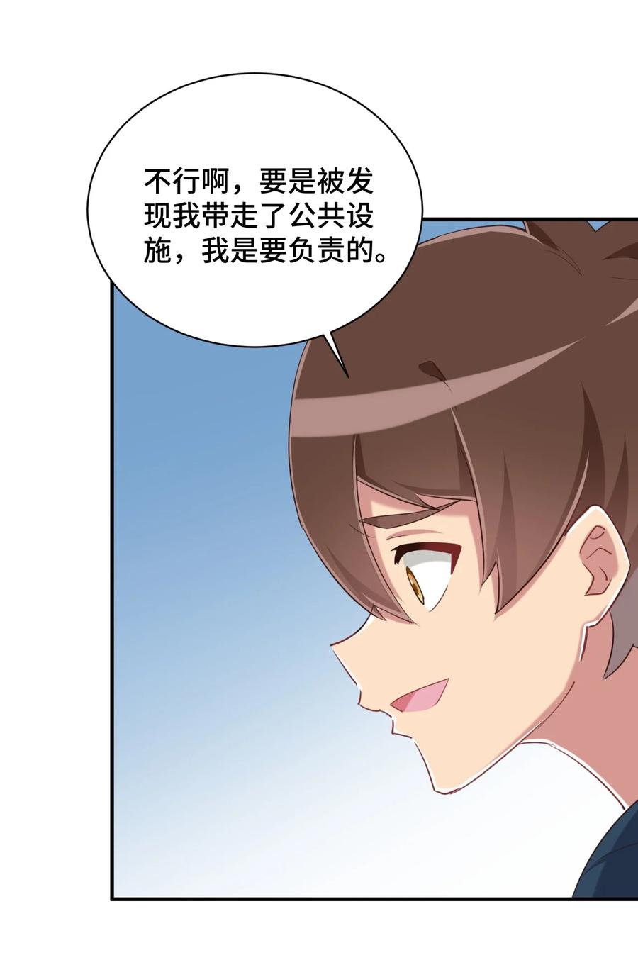 神赐予我这种尴尬的超能力究竟有什么用？ - 073 我不是，我没有 - 第36张图