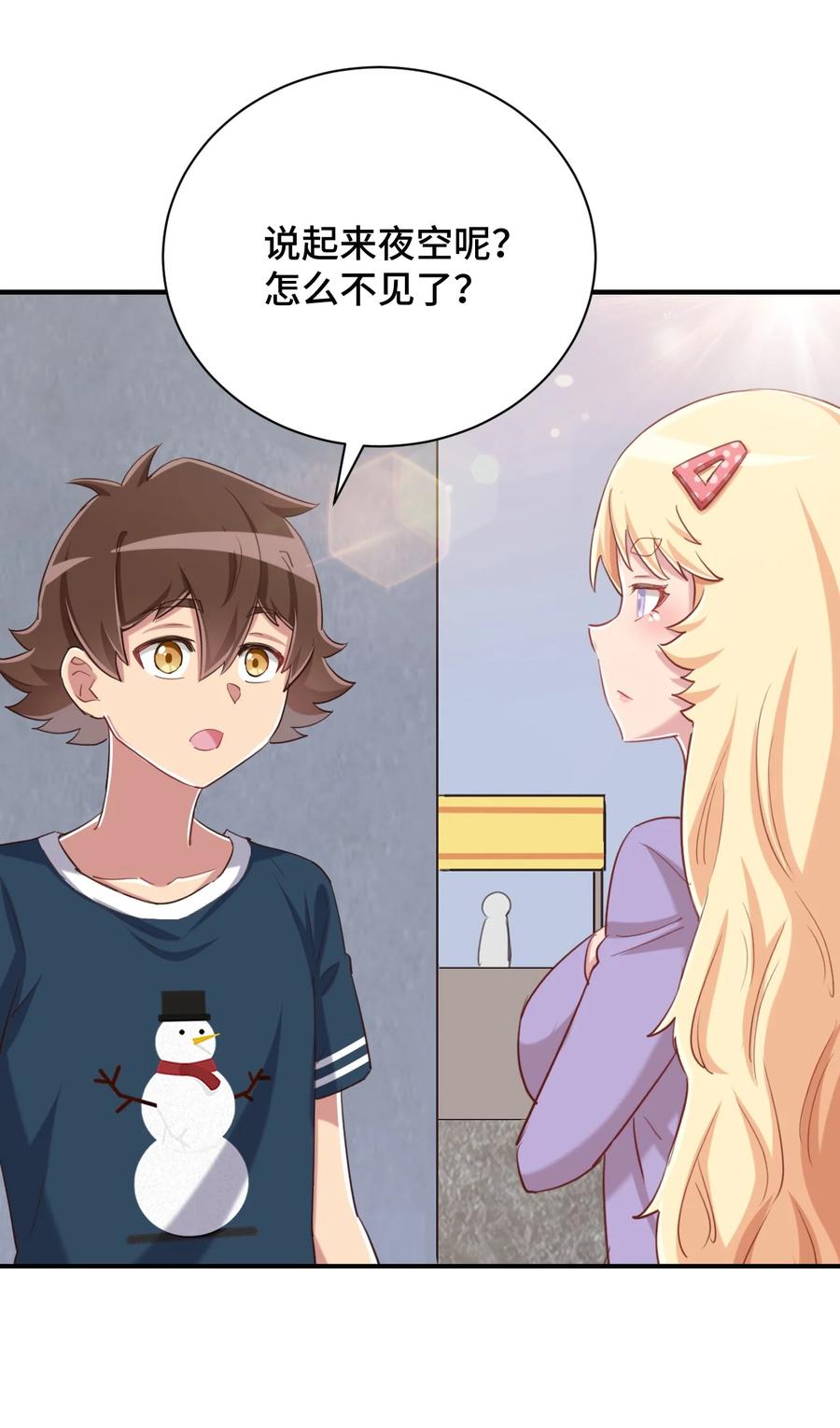 神赐予我这种尴尬的超能力究竟有什么用？ - 073 我不是，我没有 - 第44张图