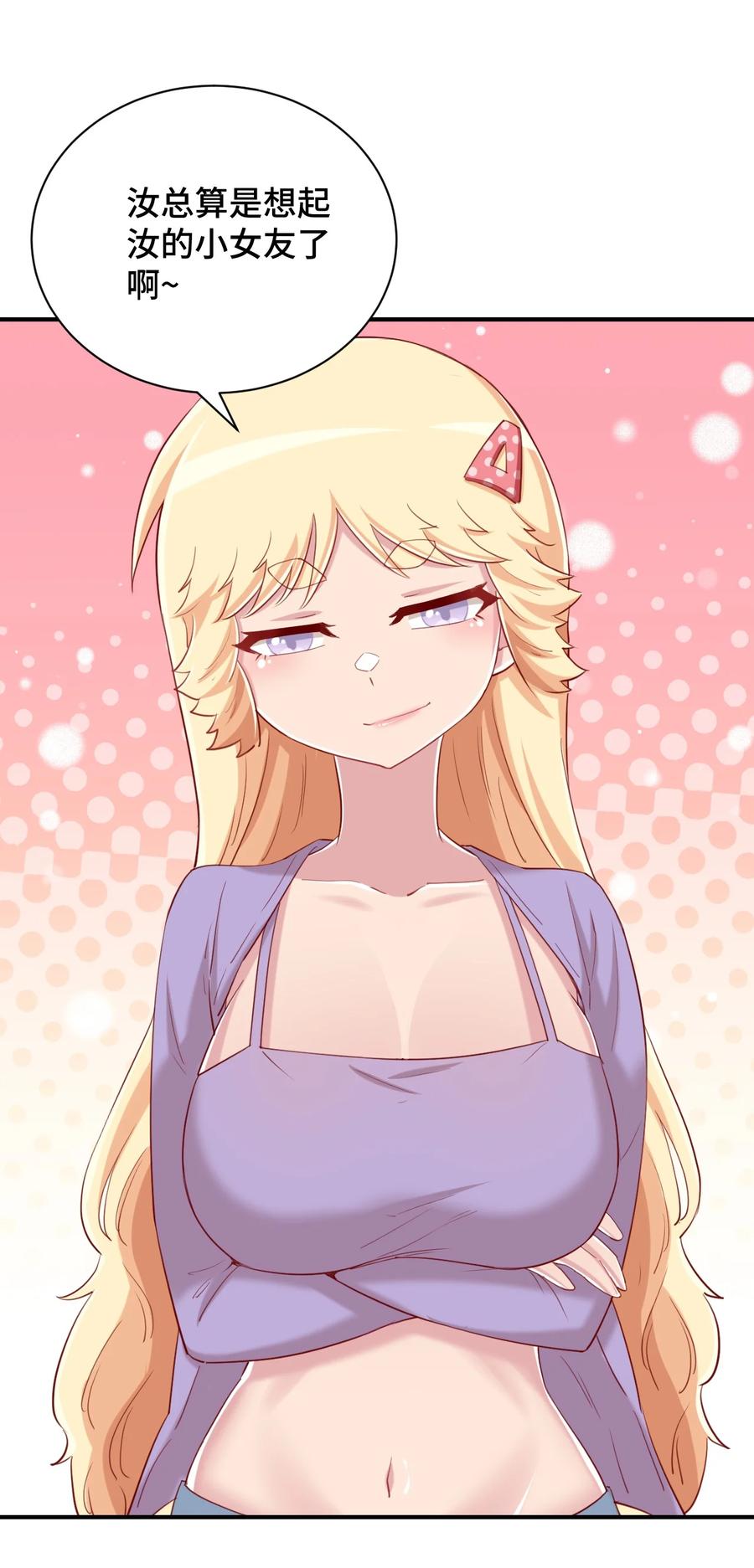 神赐予我这种尴尬的超能力究竟有什么用？ - 073 我不是，我没有 - 第45张图