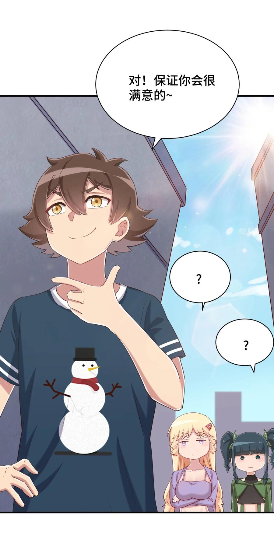 神赐予我这种尴尬的超能力究竟有什么用？ - 073 我不是，我没有 - 第57张图