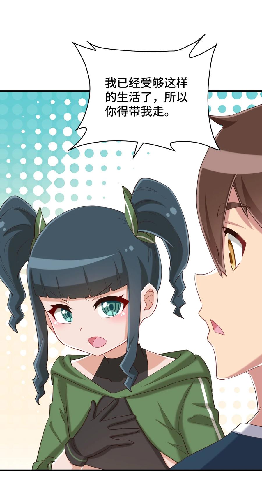 神赐予我这种尴尬的超能力究竟有什么用？ - 073 我不是，我没有 - 第35张图