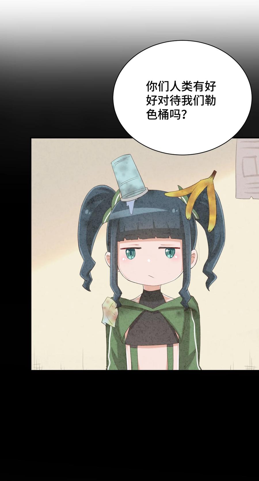 神赐予我这种尴尬的超能力究竟有什么用？ - 073 我不是，我没有 - 第24张图