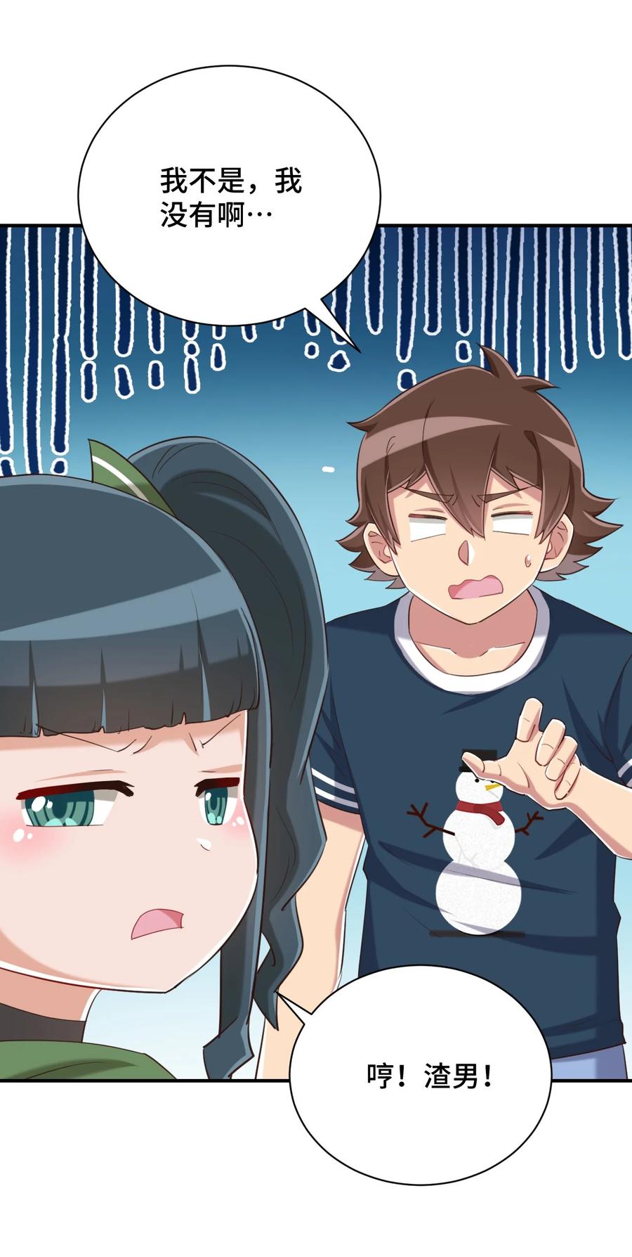 神赐予我这种尴尬的超能力究竟有什么用？ - 073 我不是，我没有 - 第41张图